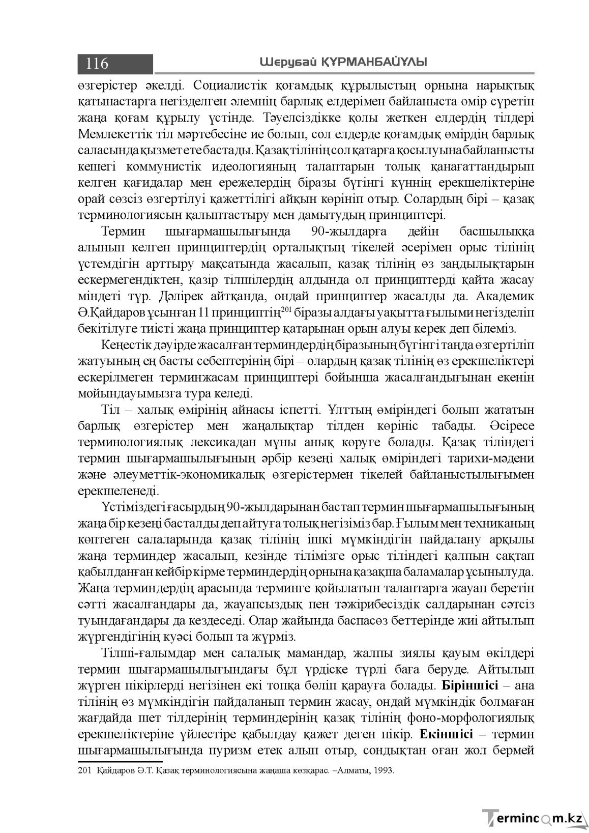 Бет 116