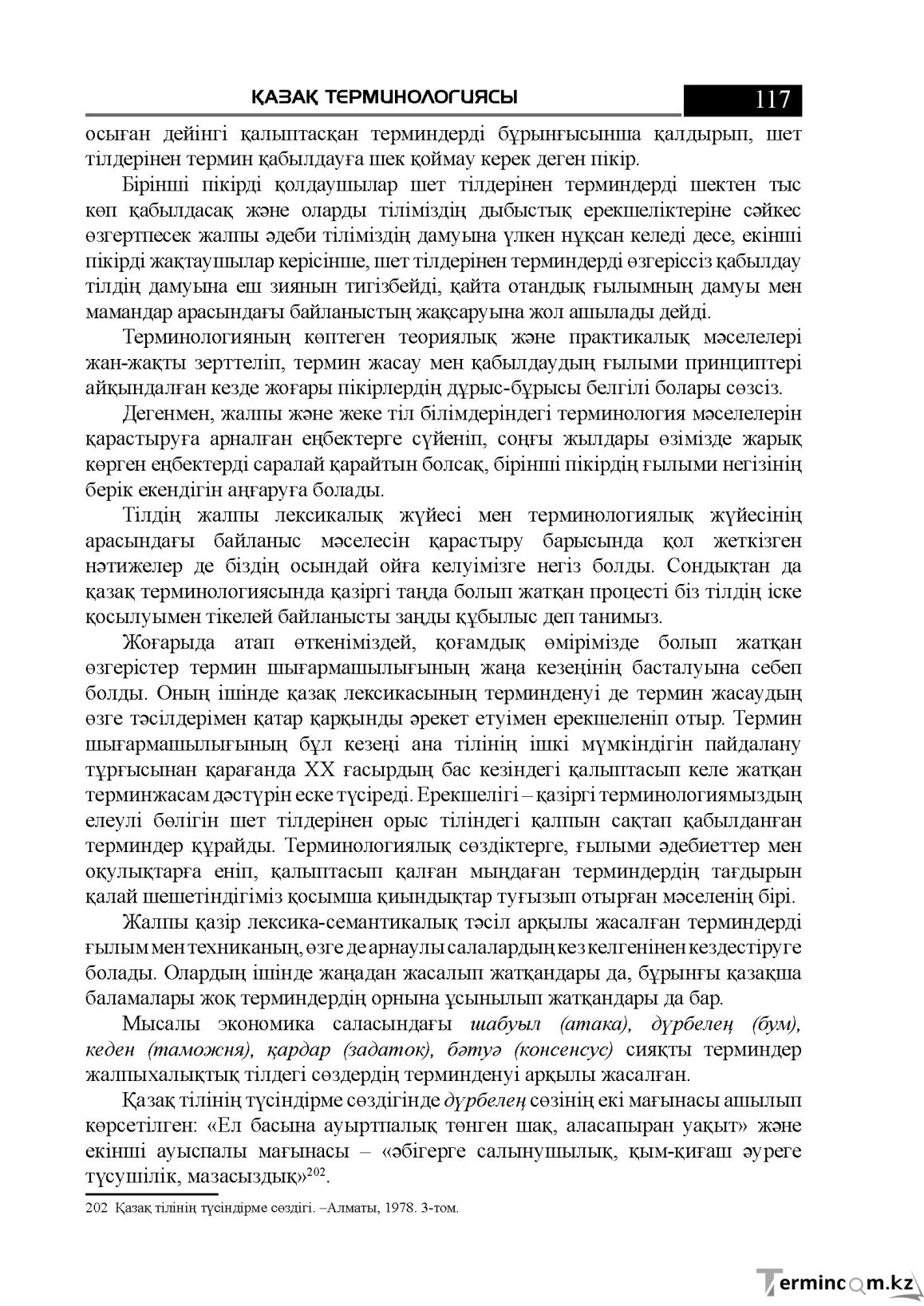 Бет 117
