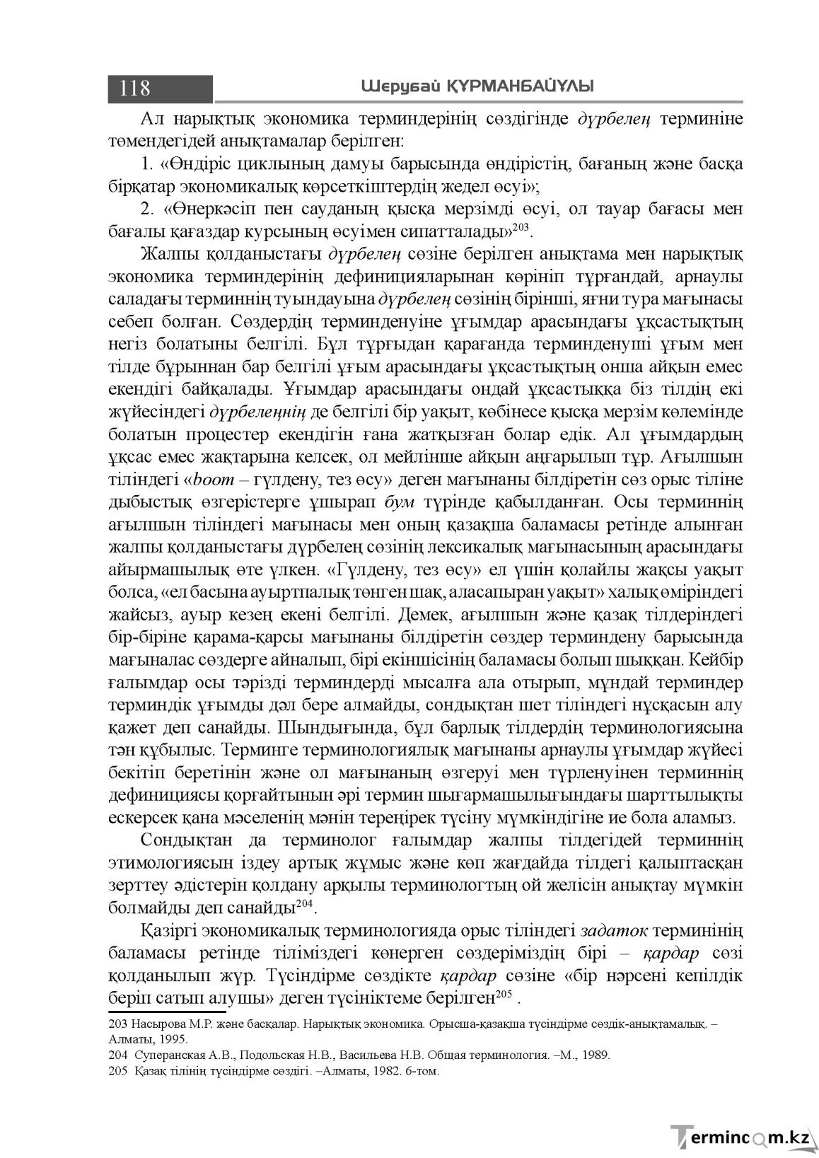 Бет 118