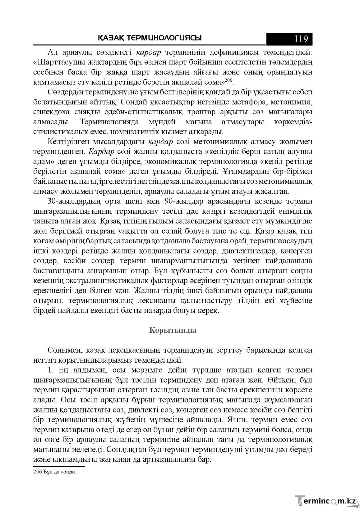 Бет 119