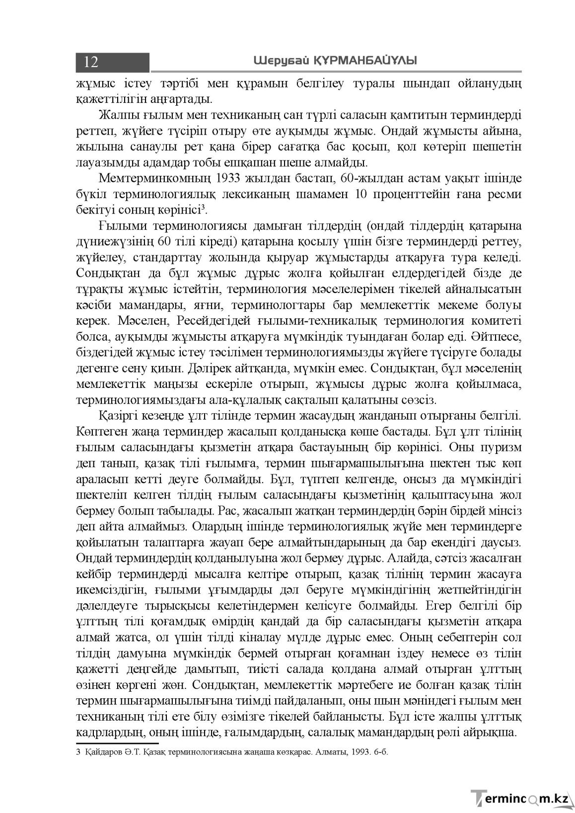 Бет 12