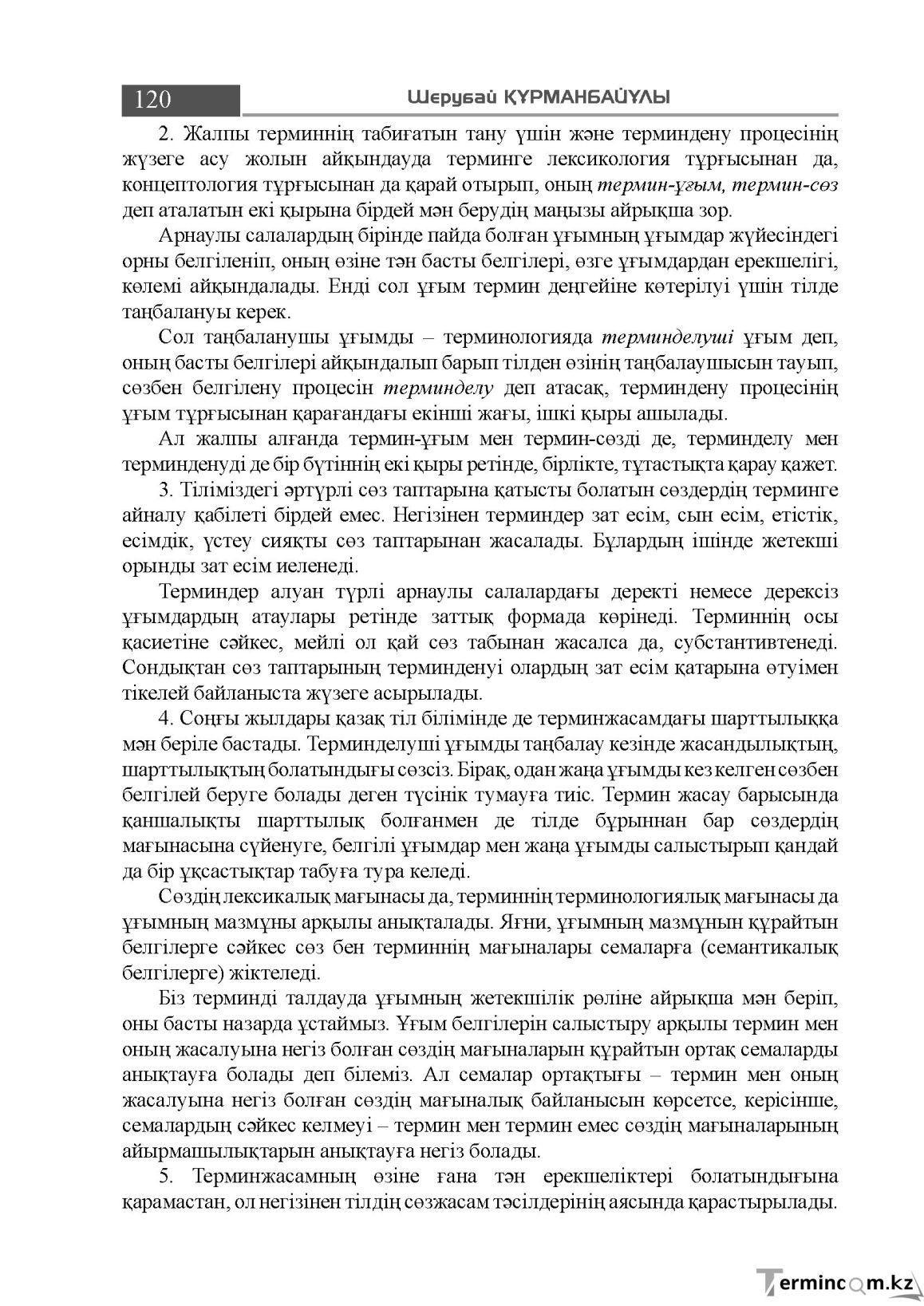 Бет 120