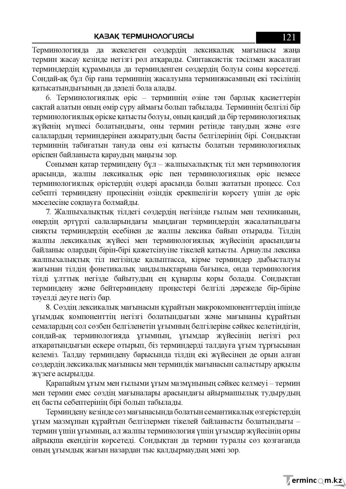 Бет 121