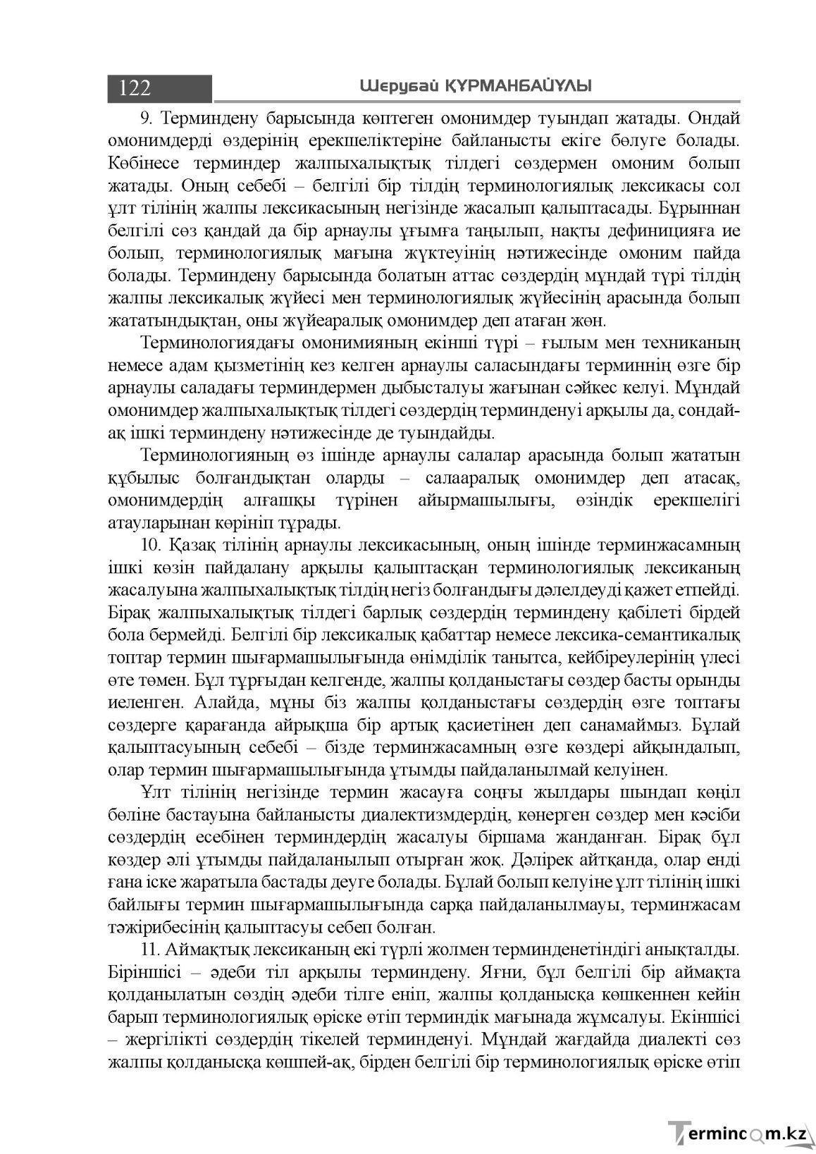 Бет 122