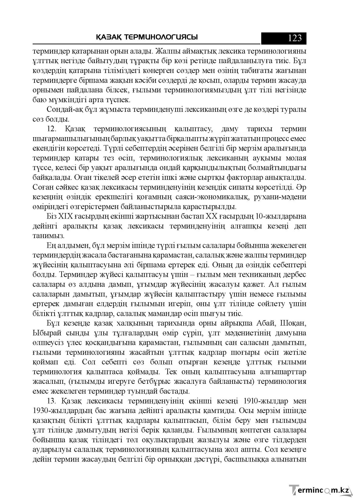 Бет 123