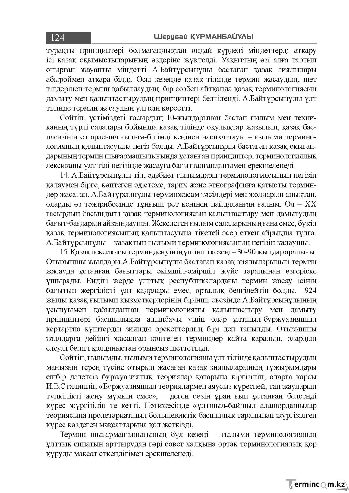 Бет 124