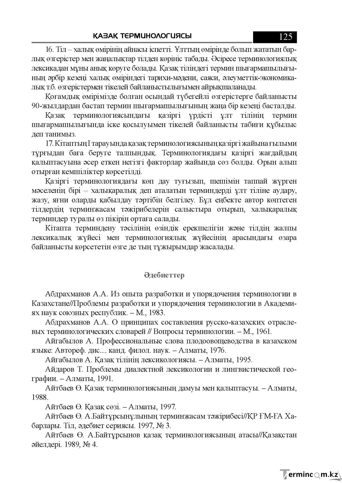 Бет 125