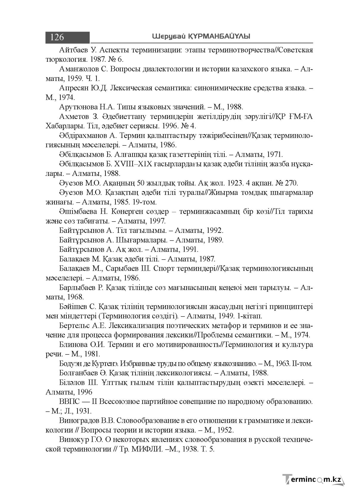 Бет 126