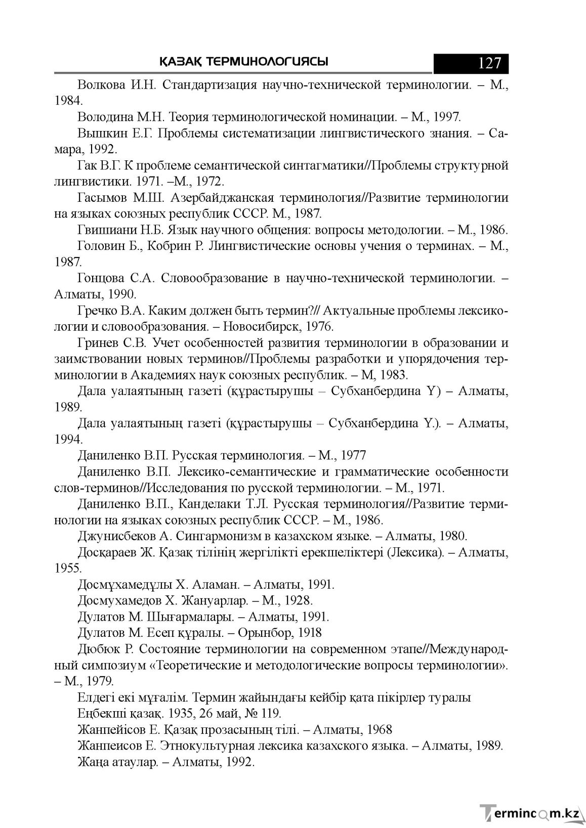 Бет 127