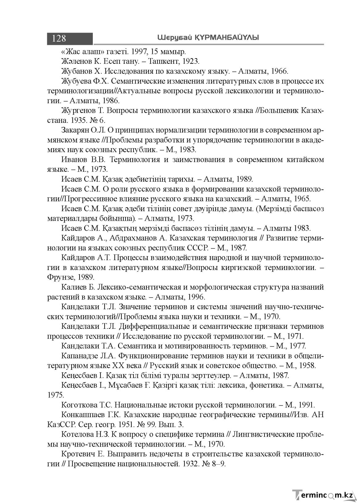 Бет 128