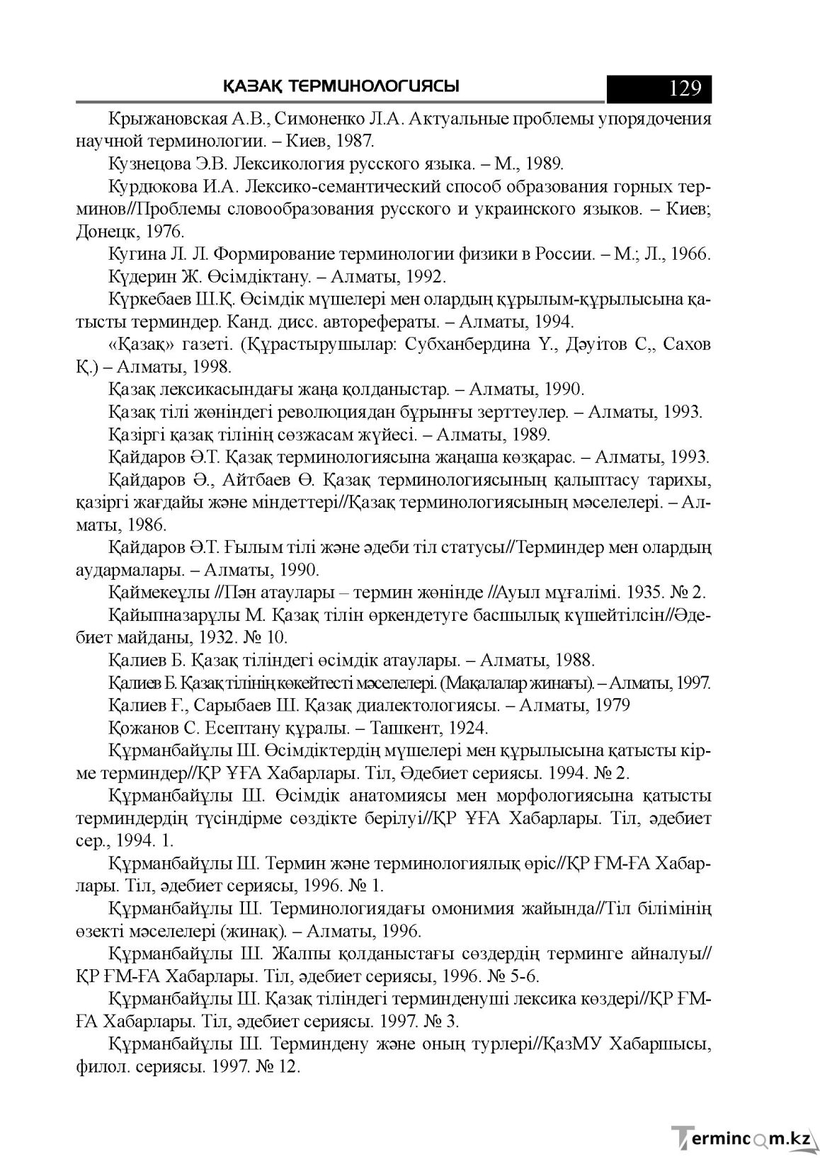 Бет 129