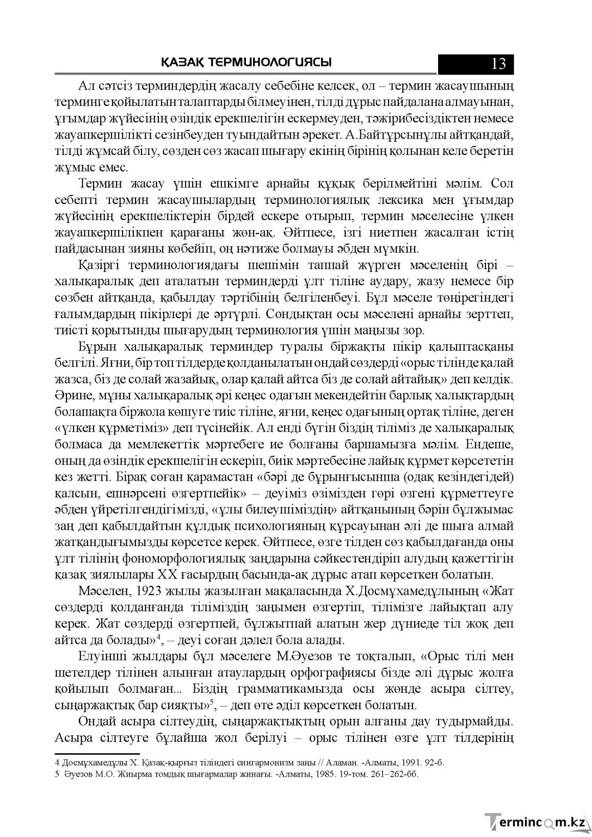 Бет 13