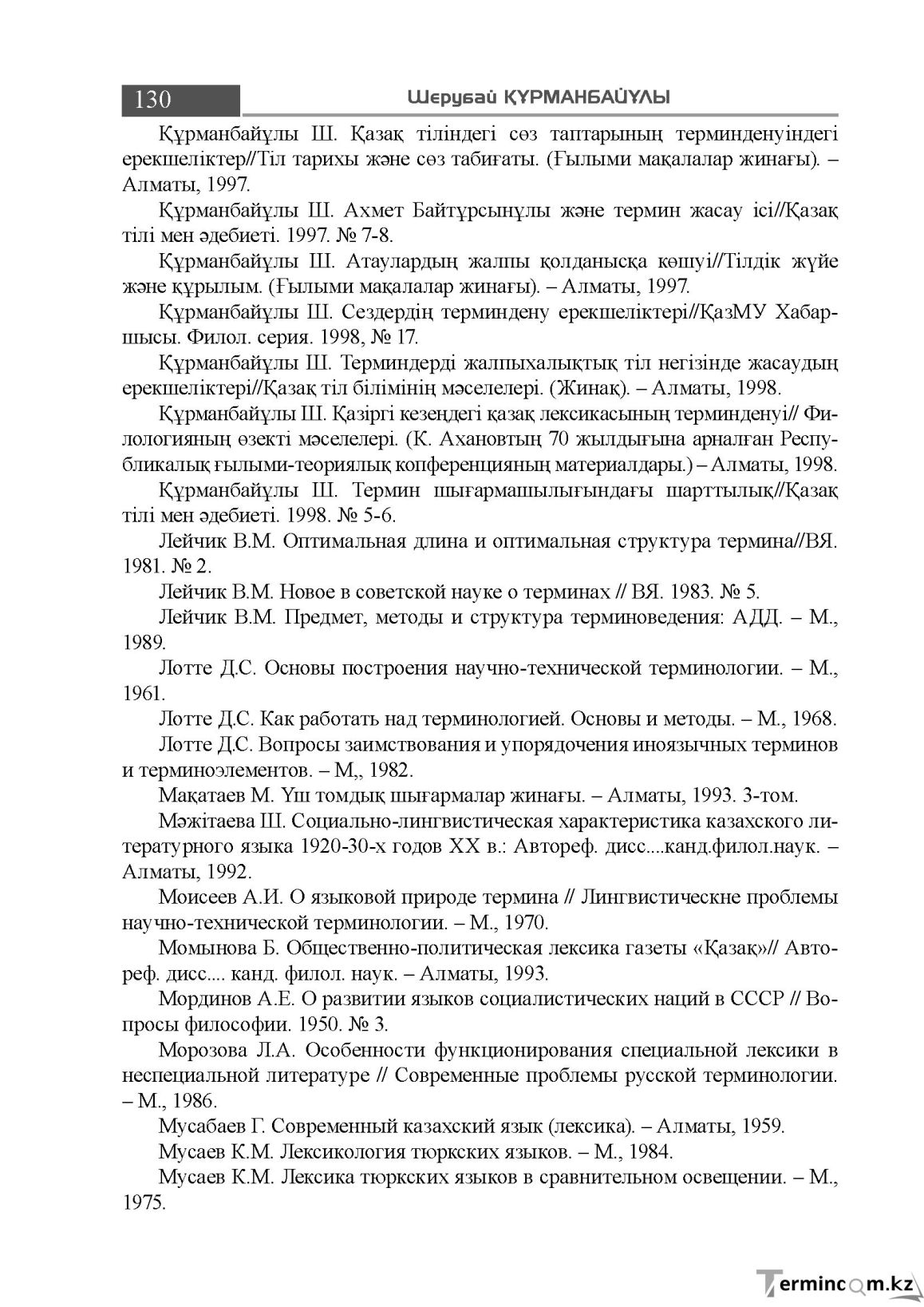 Бет 130