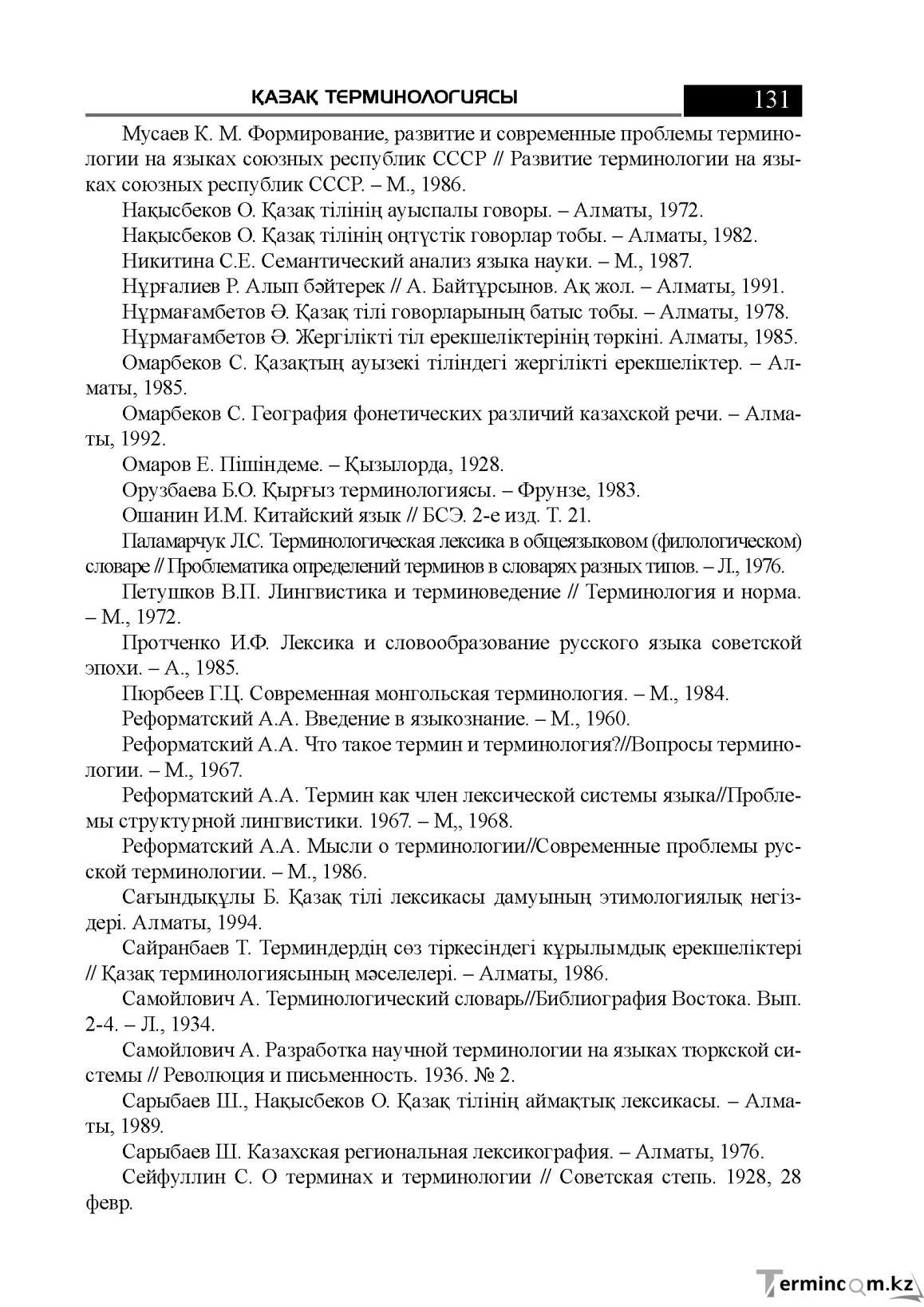 Бет 131
