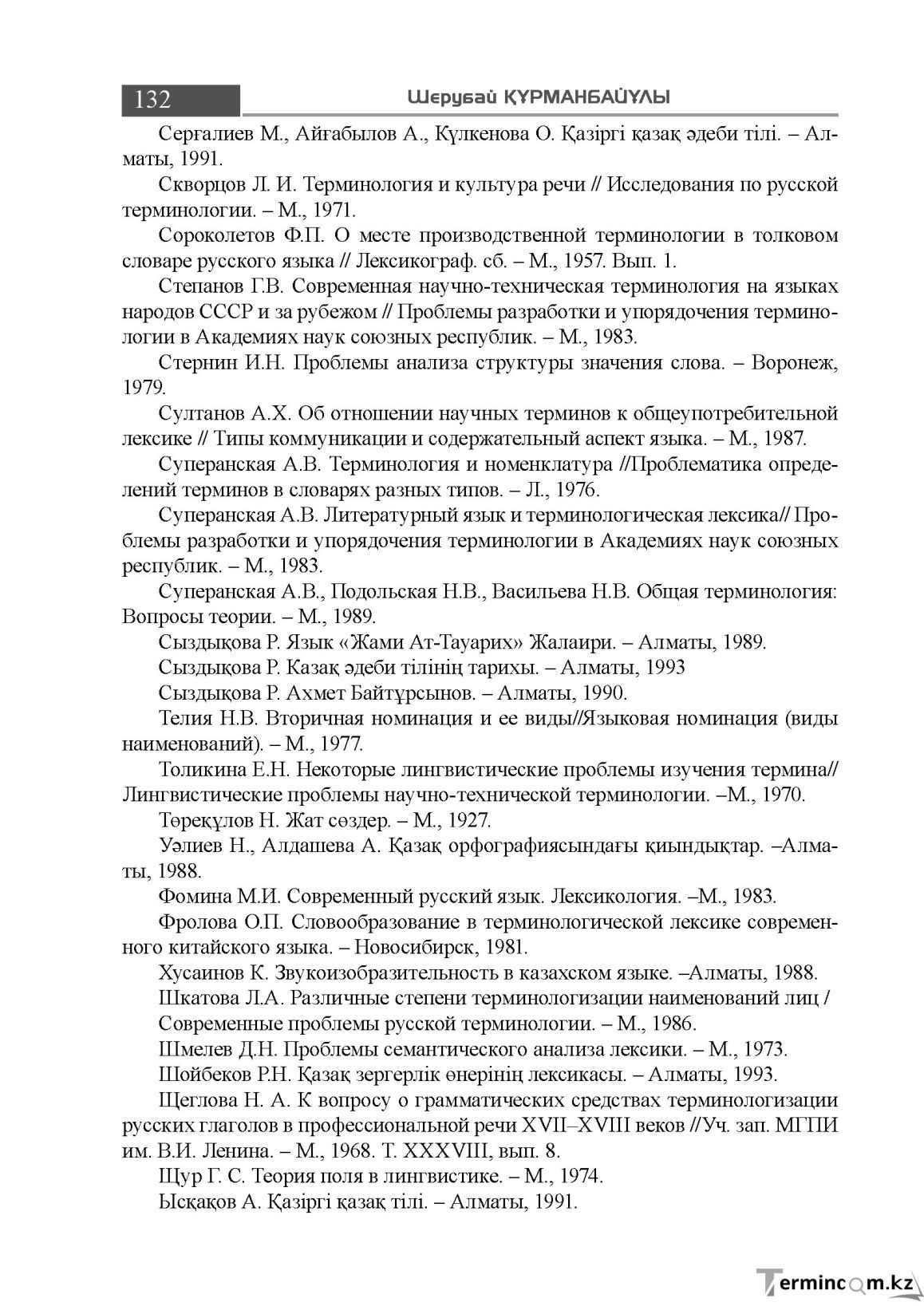 Бет 132