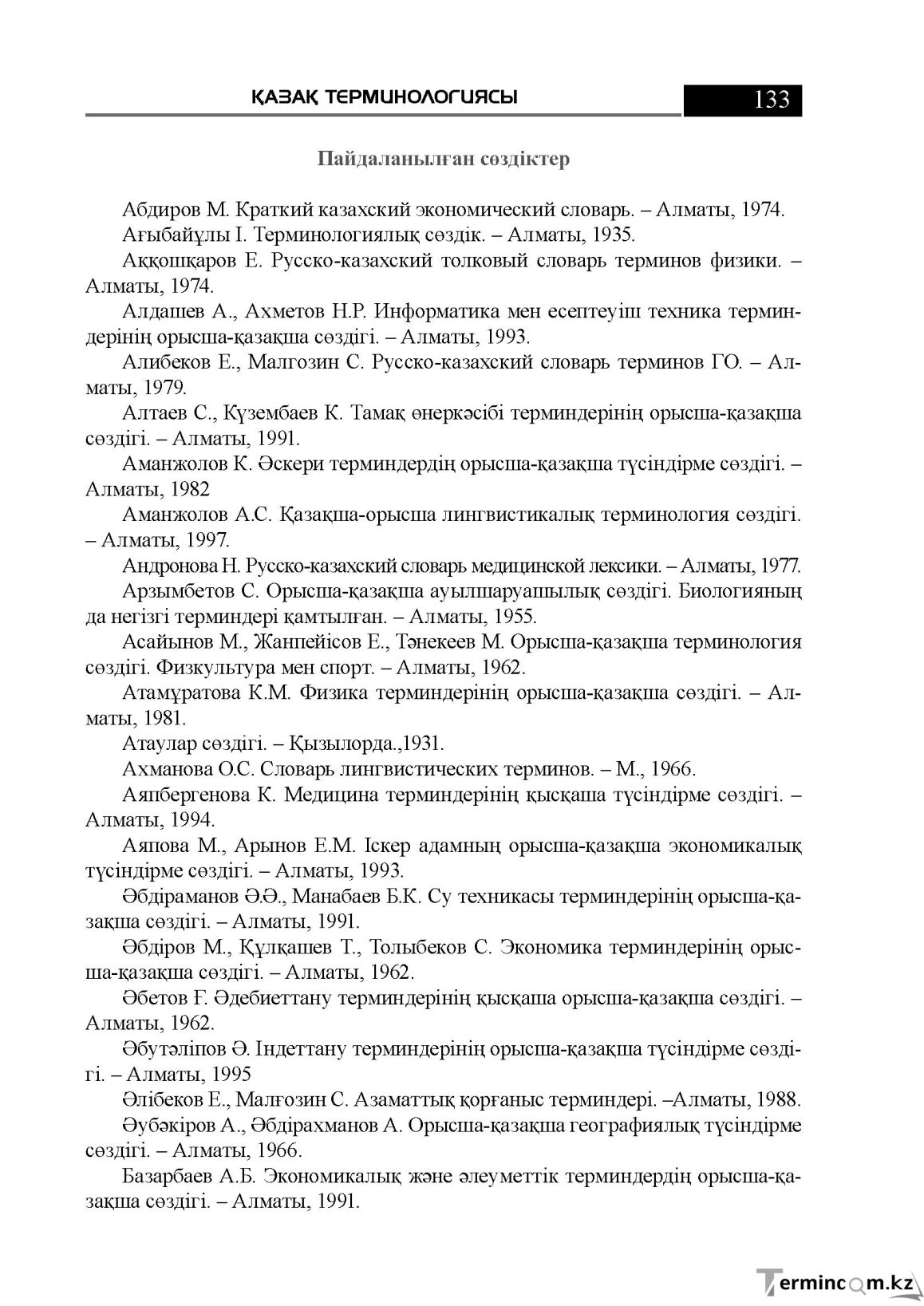 Бет 133