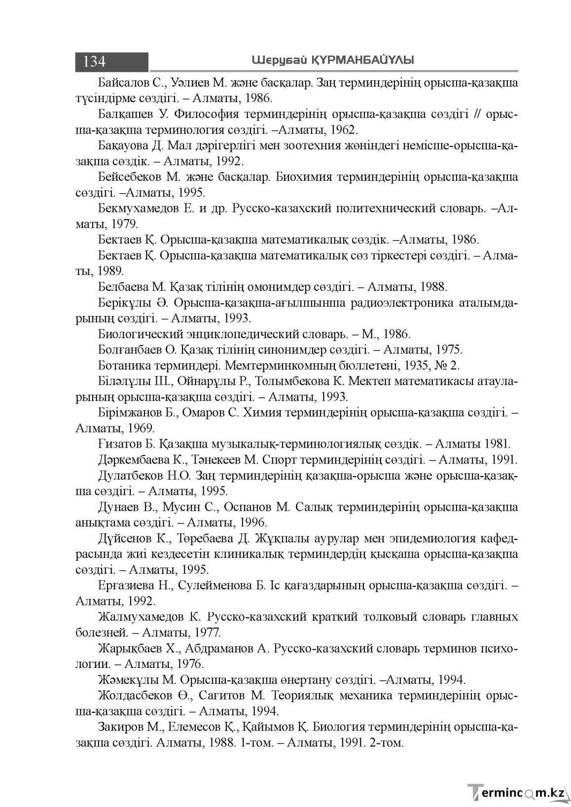 Бет 134