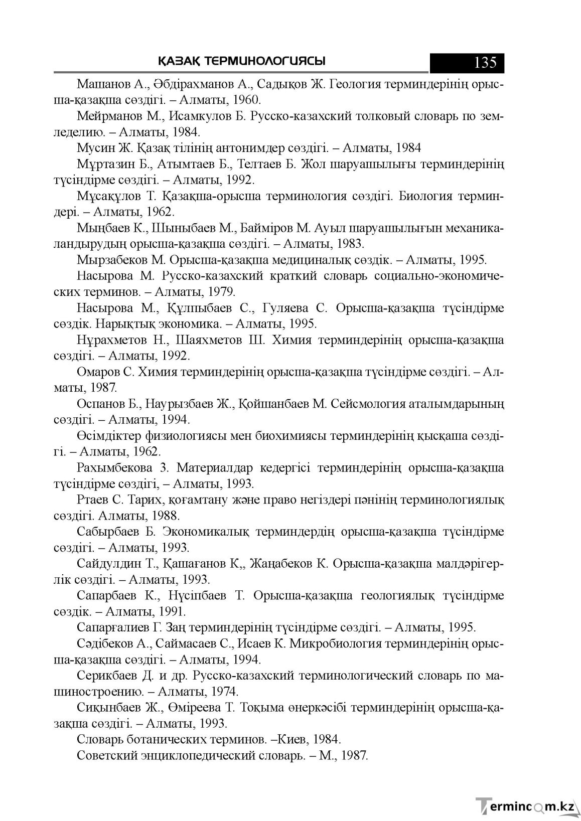 Бет 135