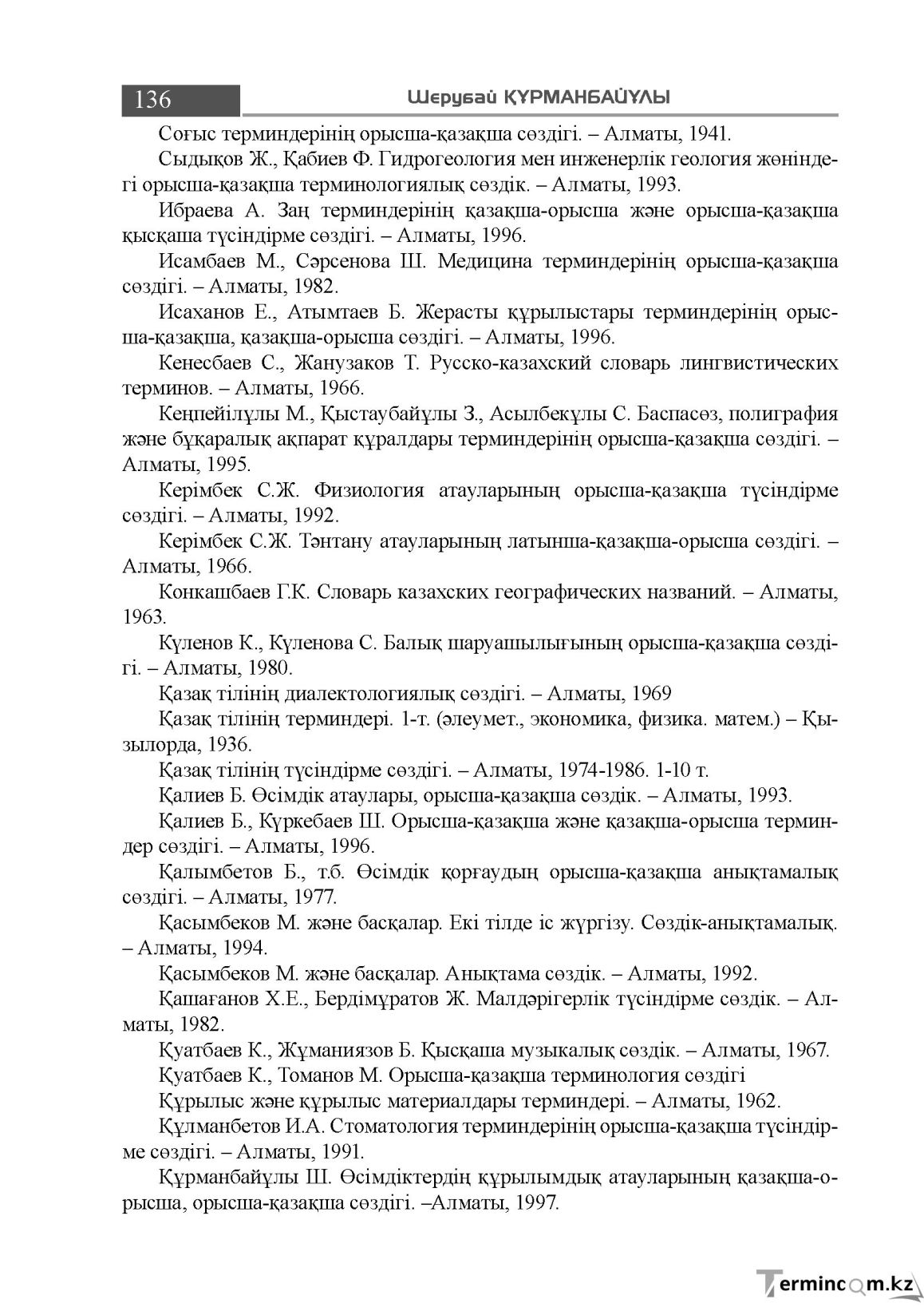 Бет 136