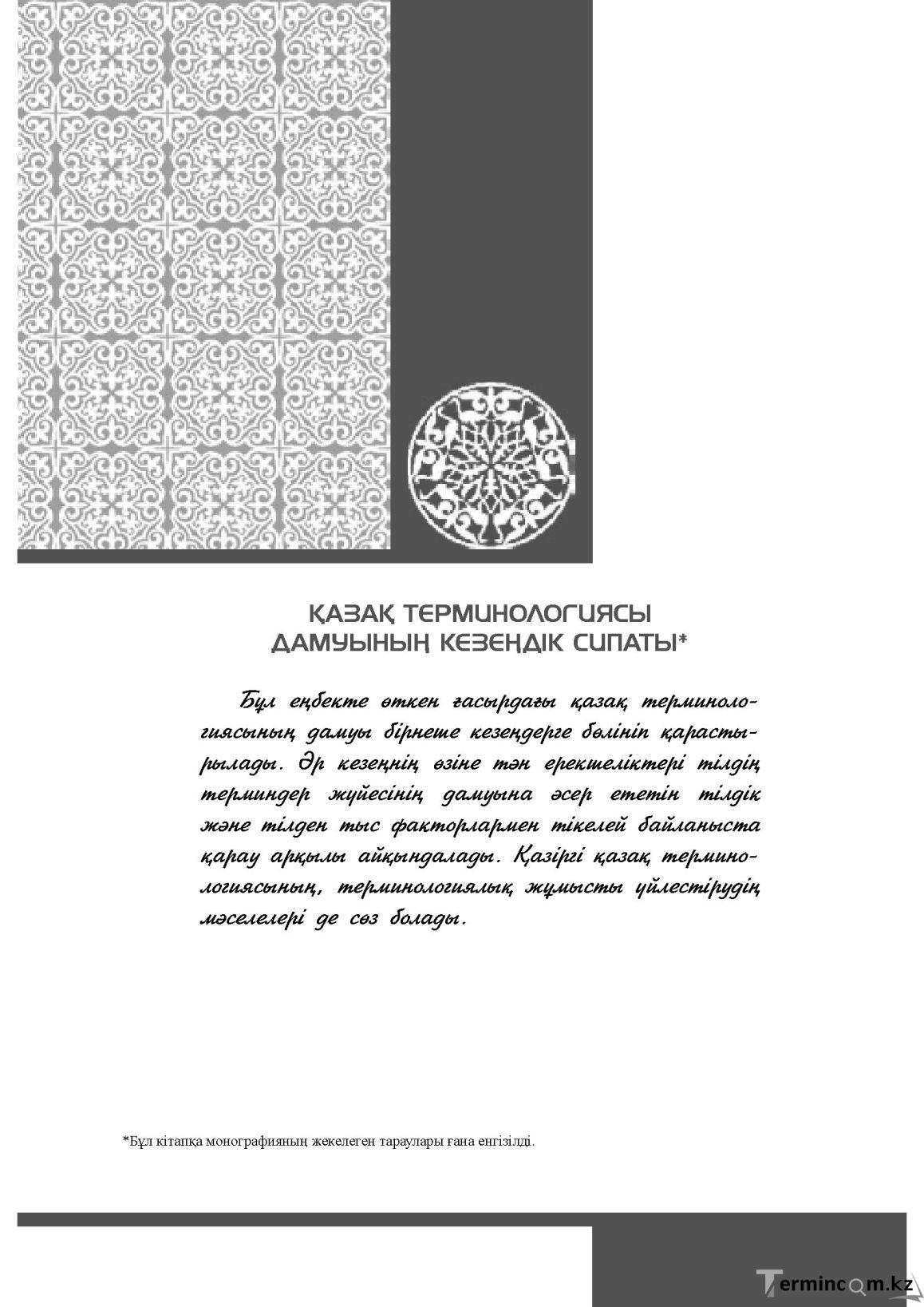 Бет 138