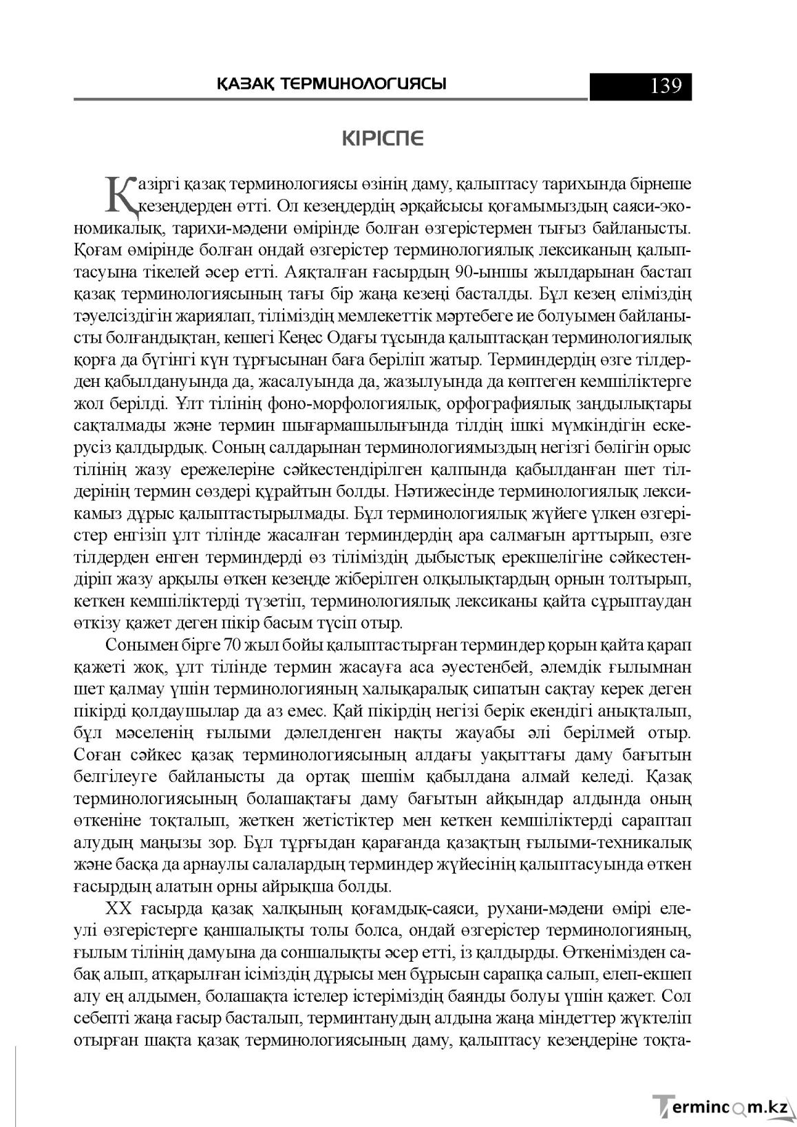 Бет 139