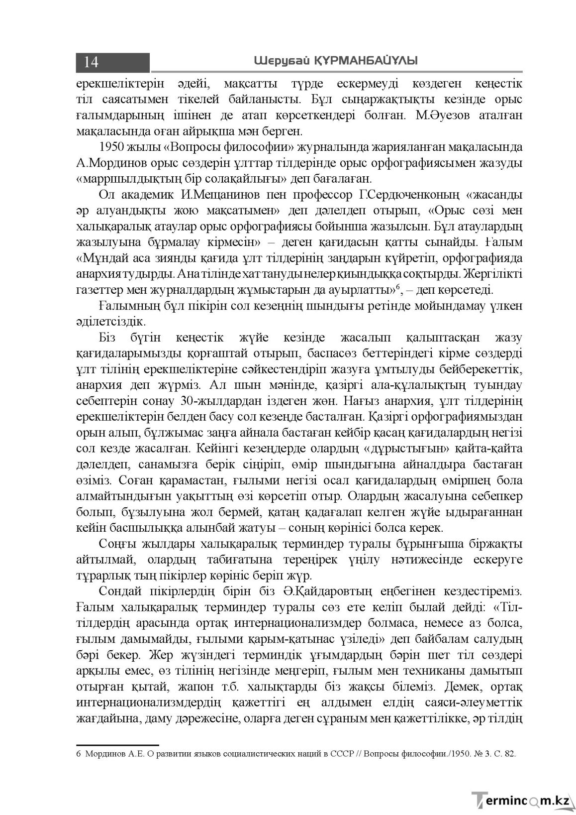 Бет 14