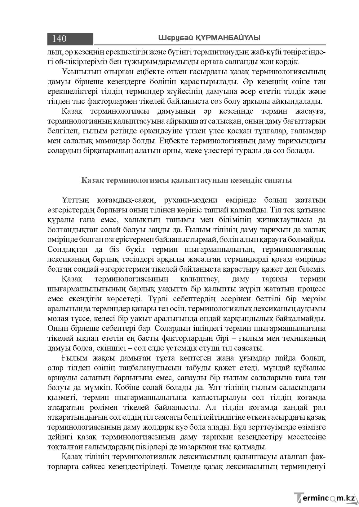 Бет 140