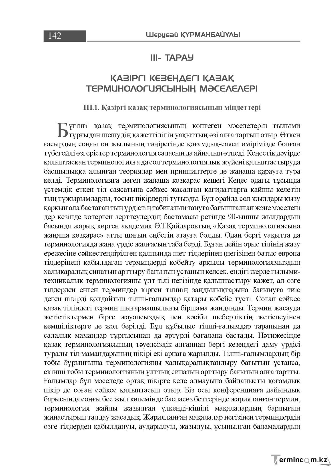 Бет 142