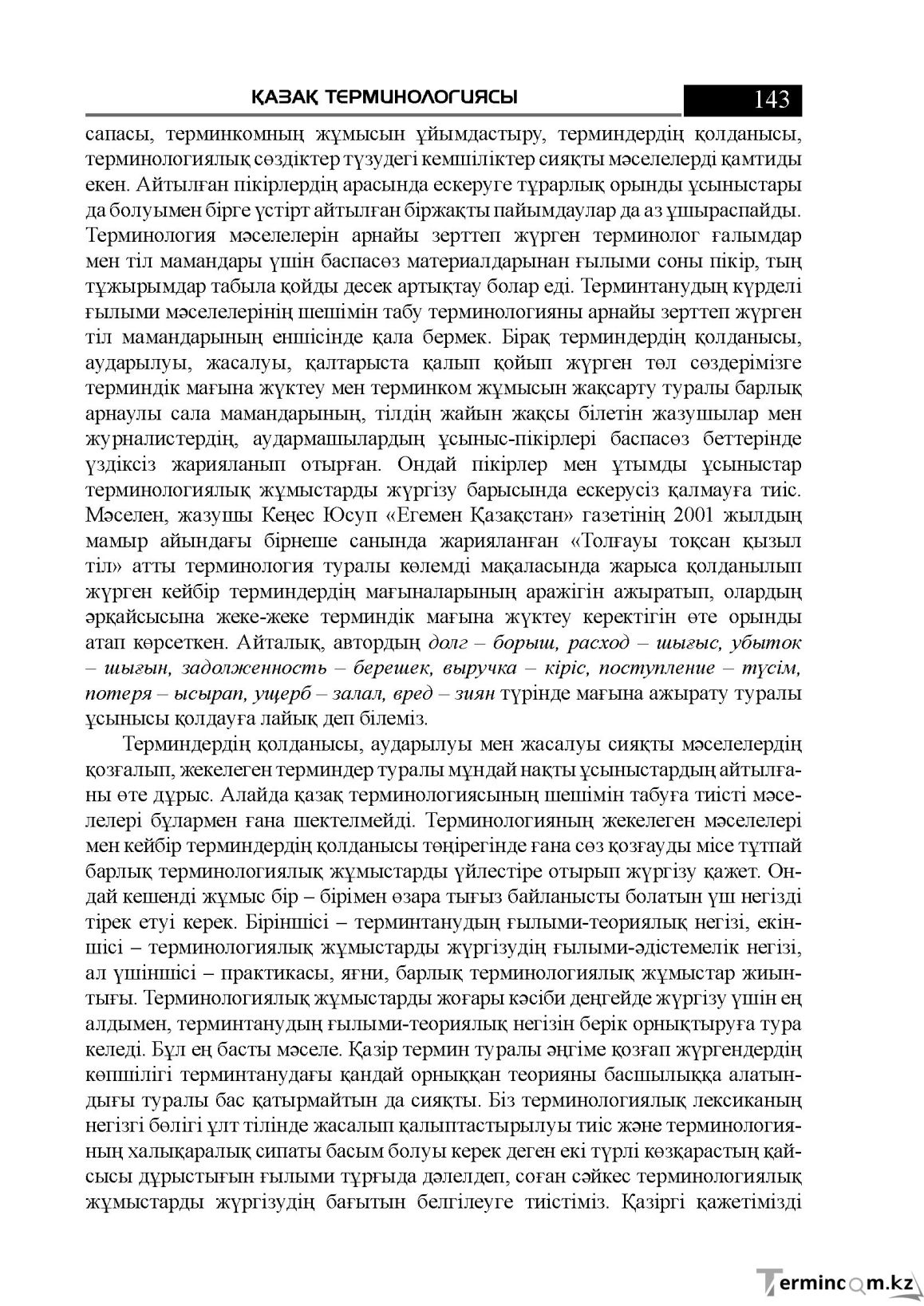 Бет 143