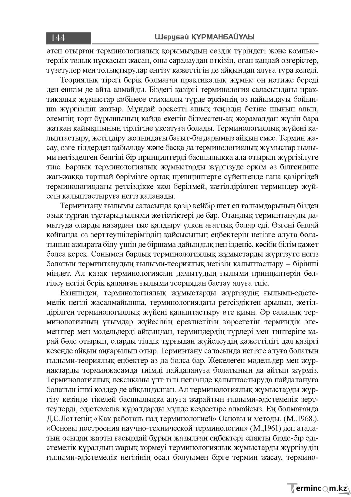 Бет 144