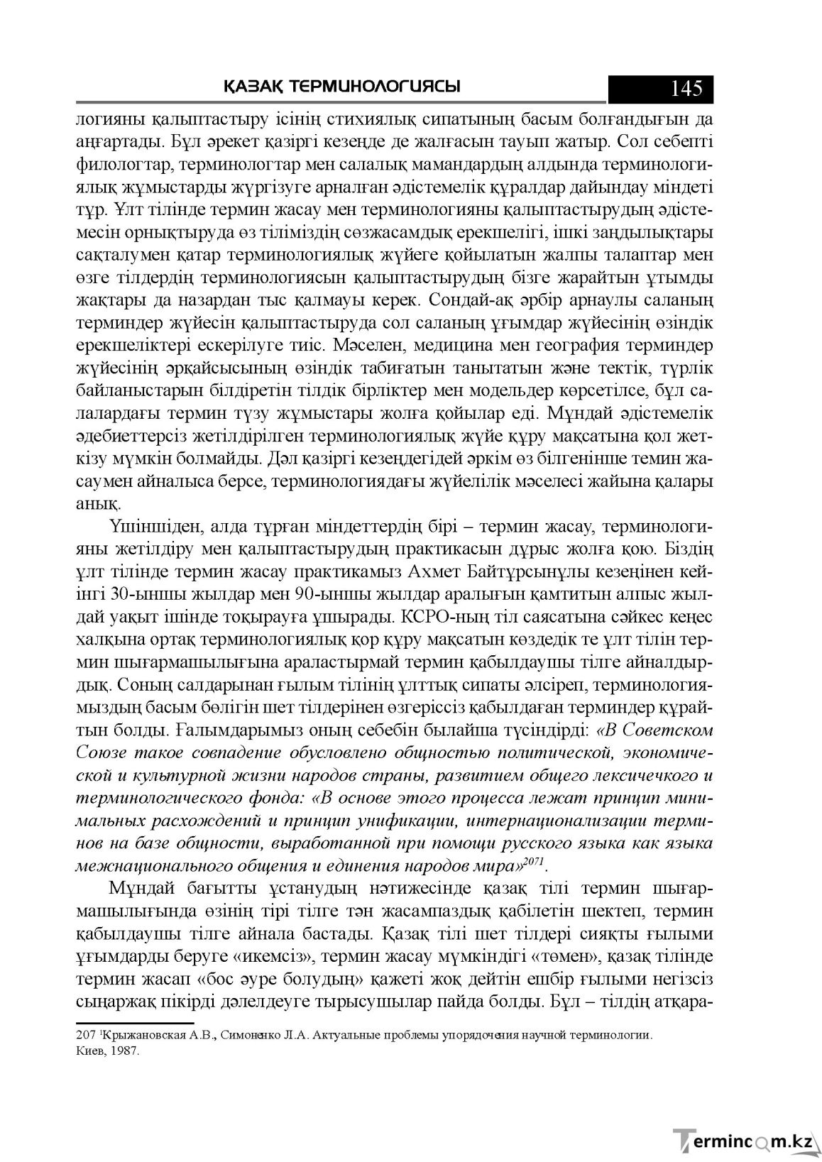 Бет 145