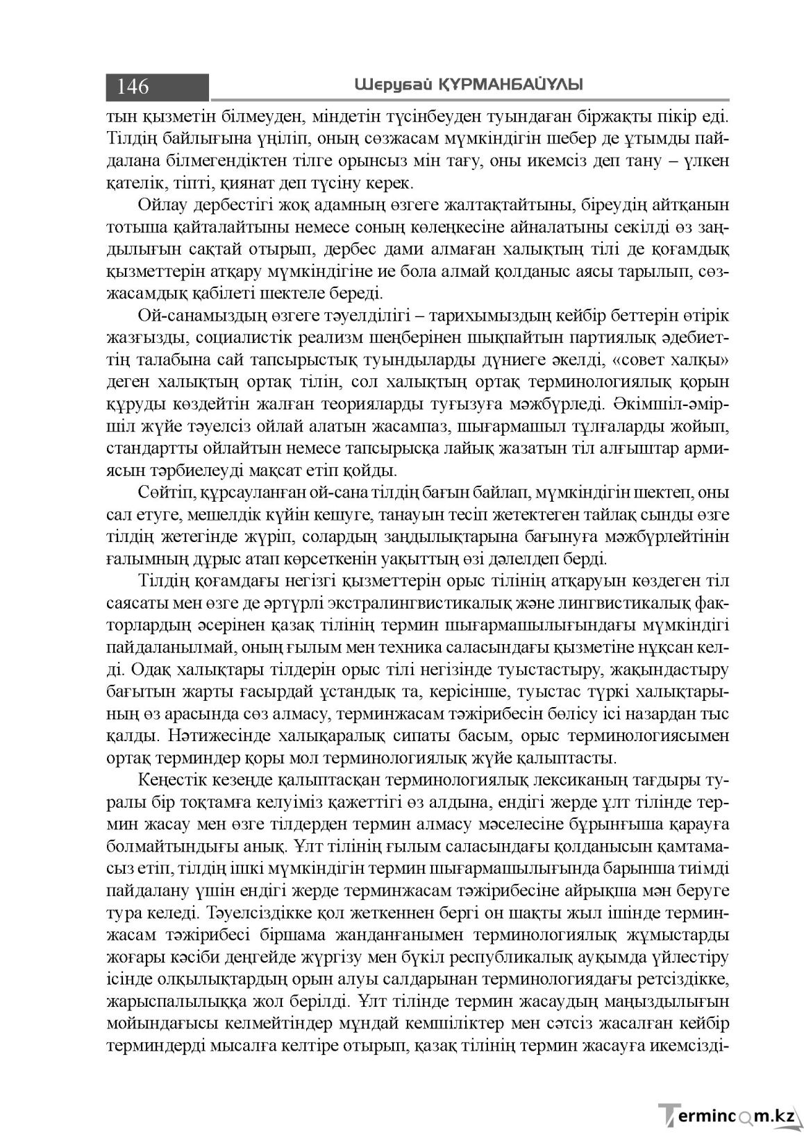 Бет 146