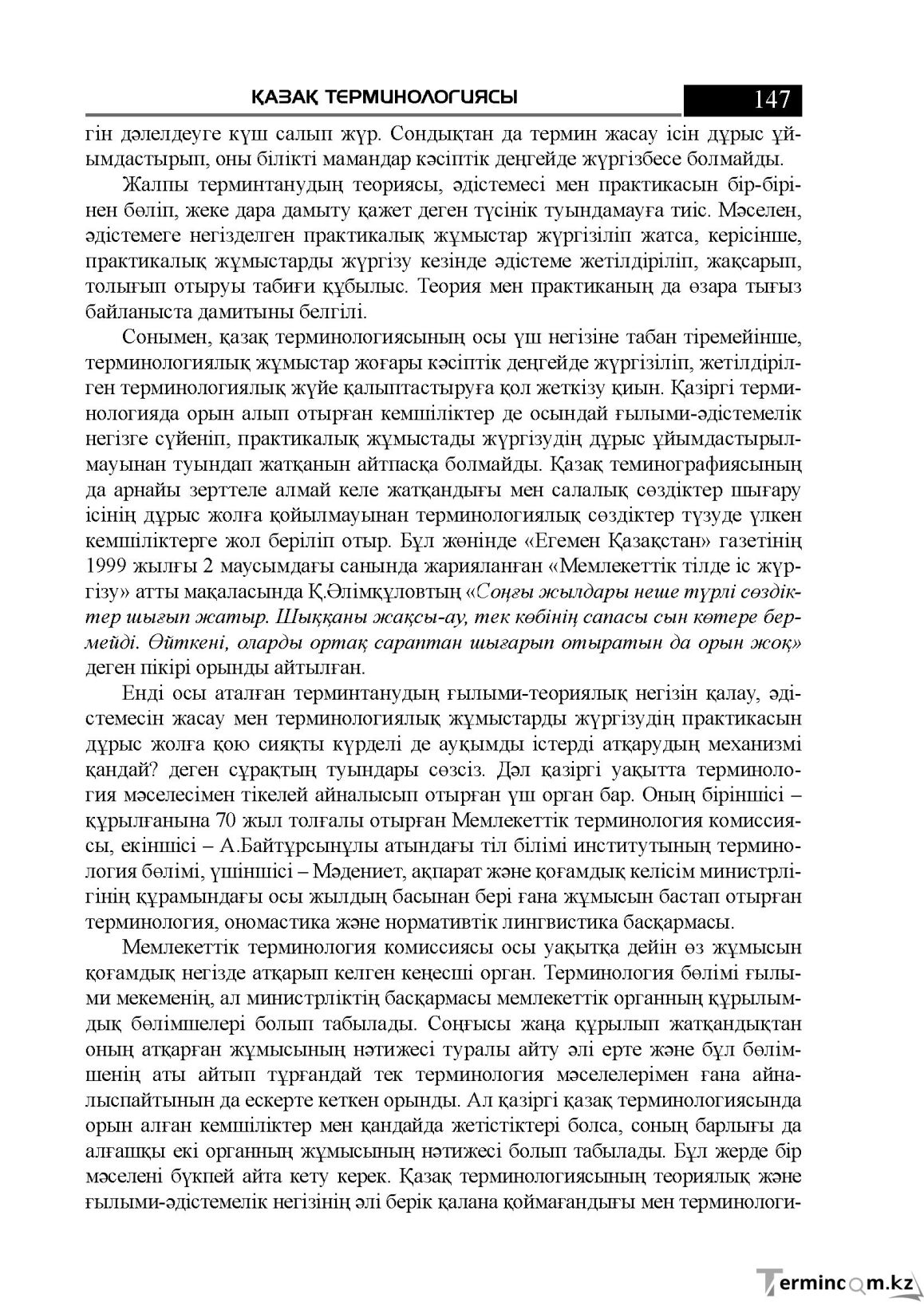 Бет 147