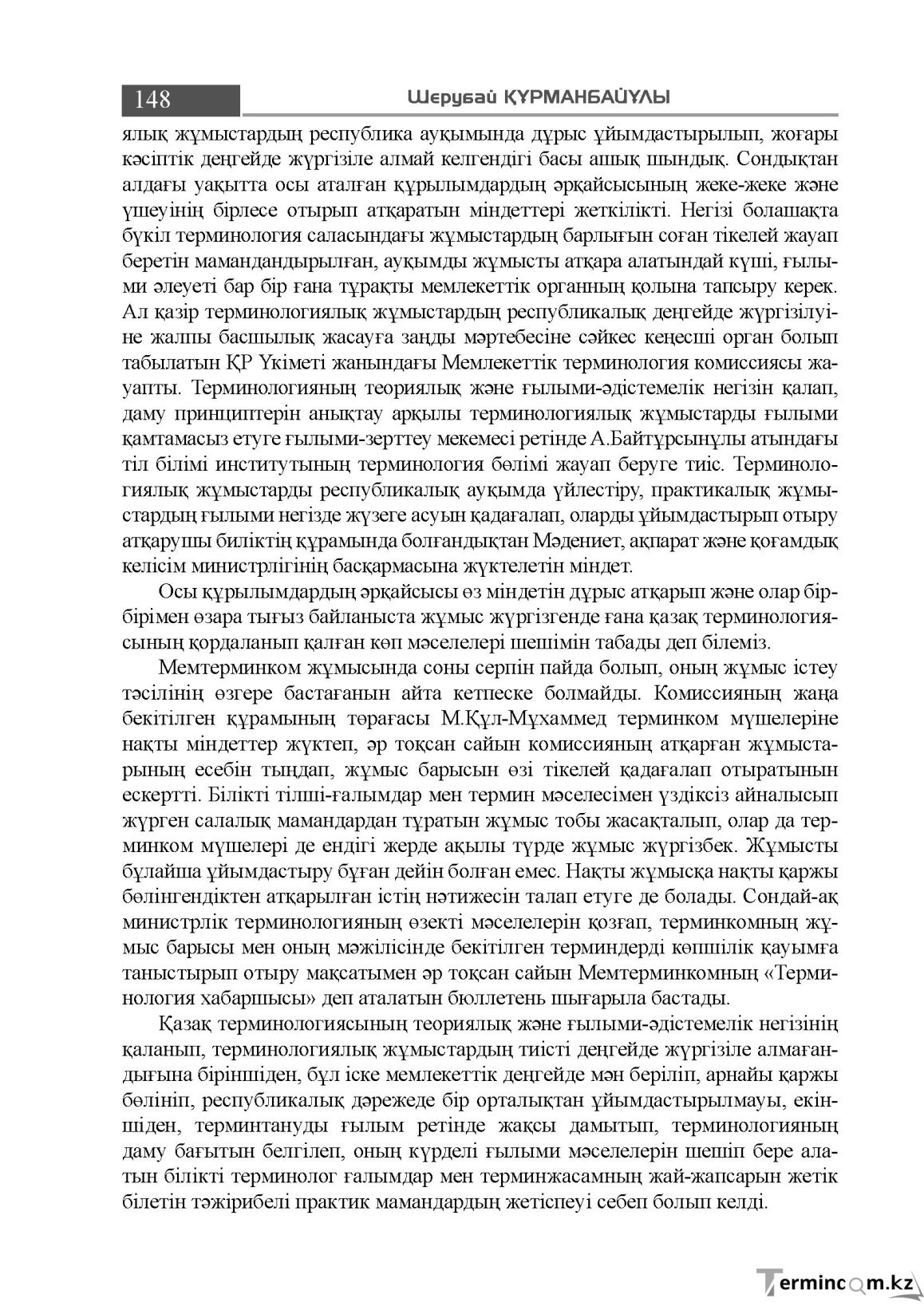 Бет 148