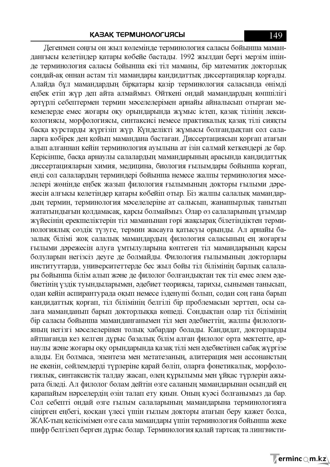 Бет 149