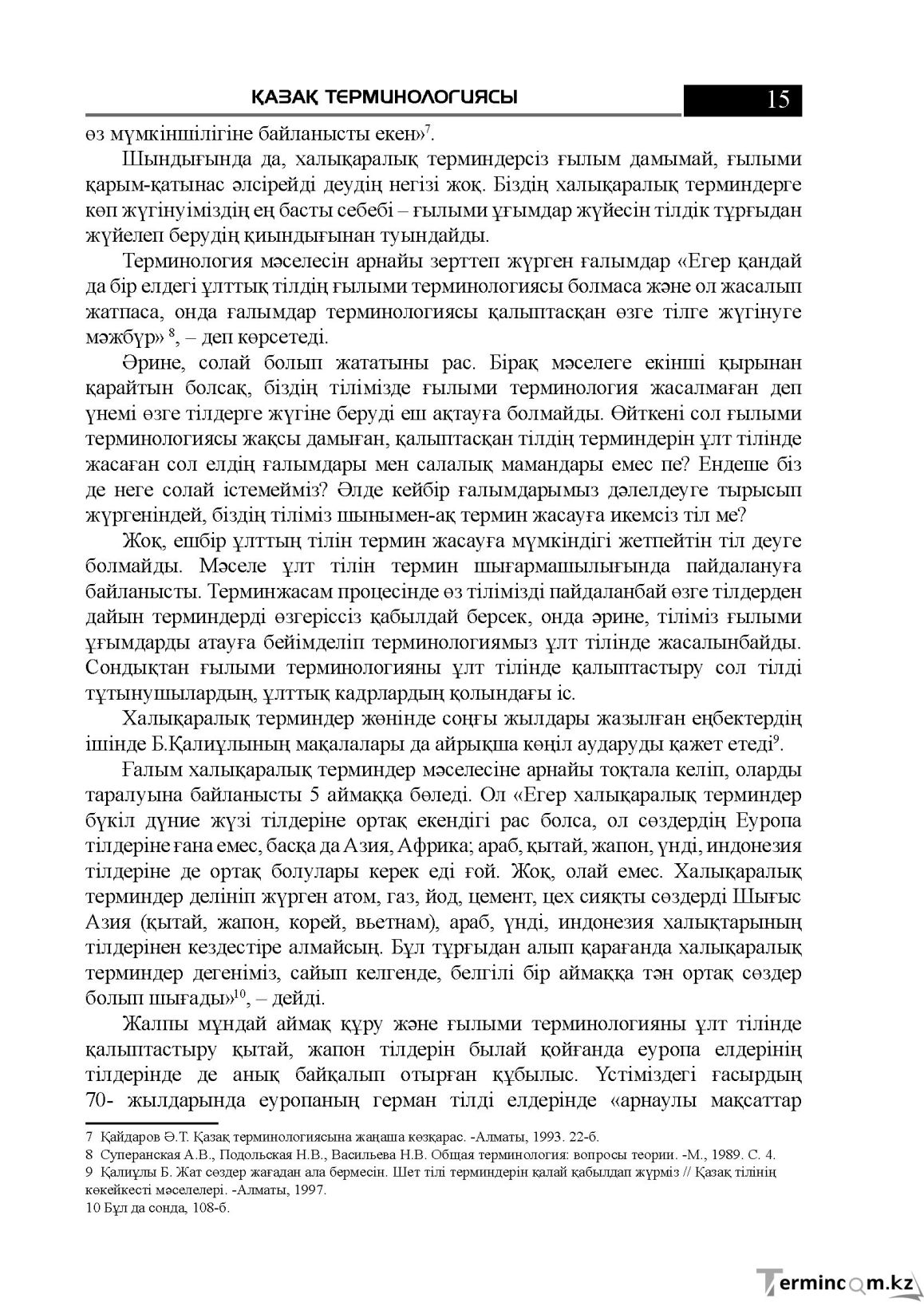 Бет 15