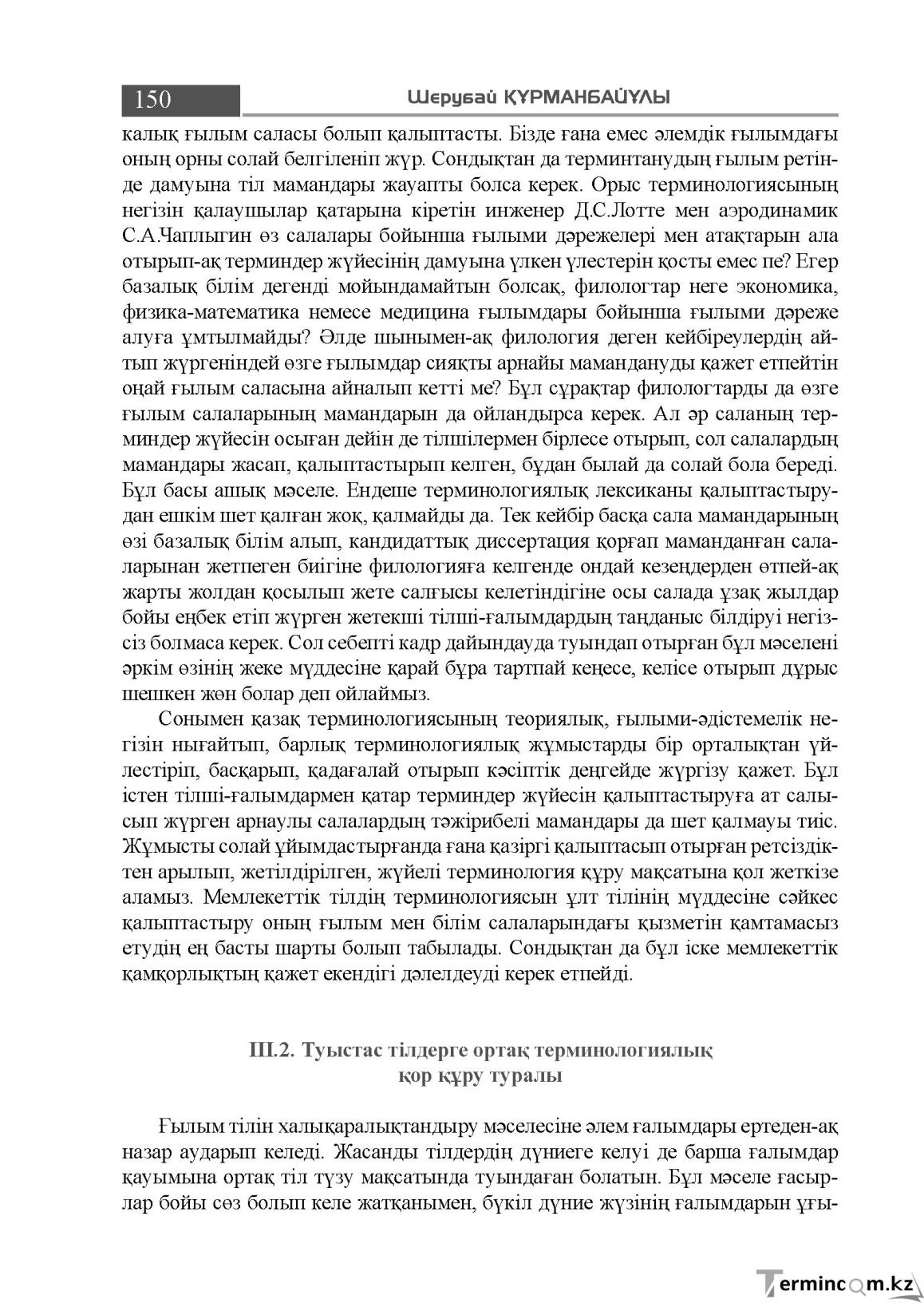 Бет 150