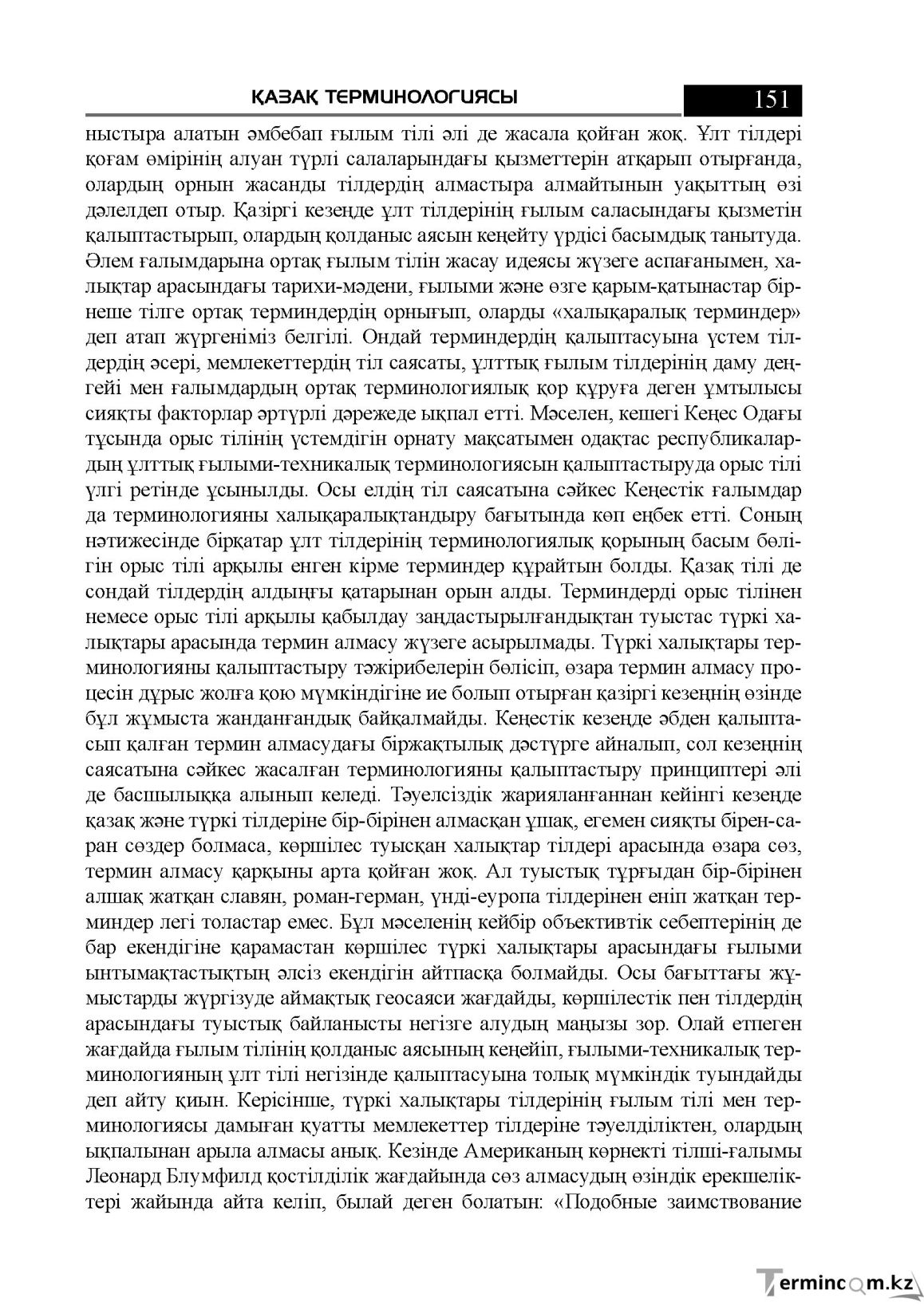 Бет 151