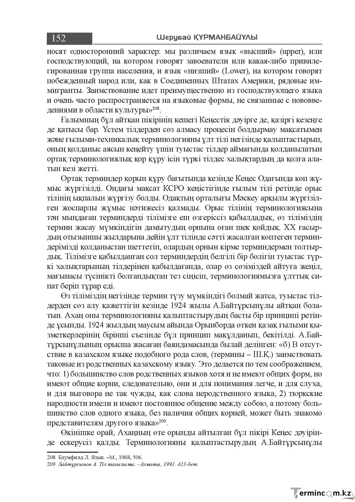 Бет 152