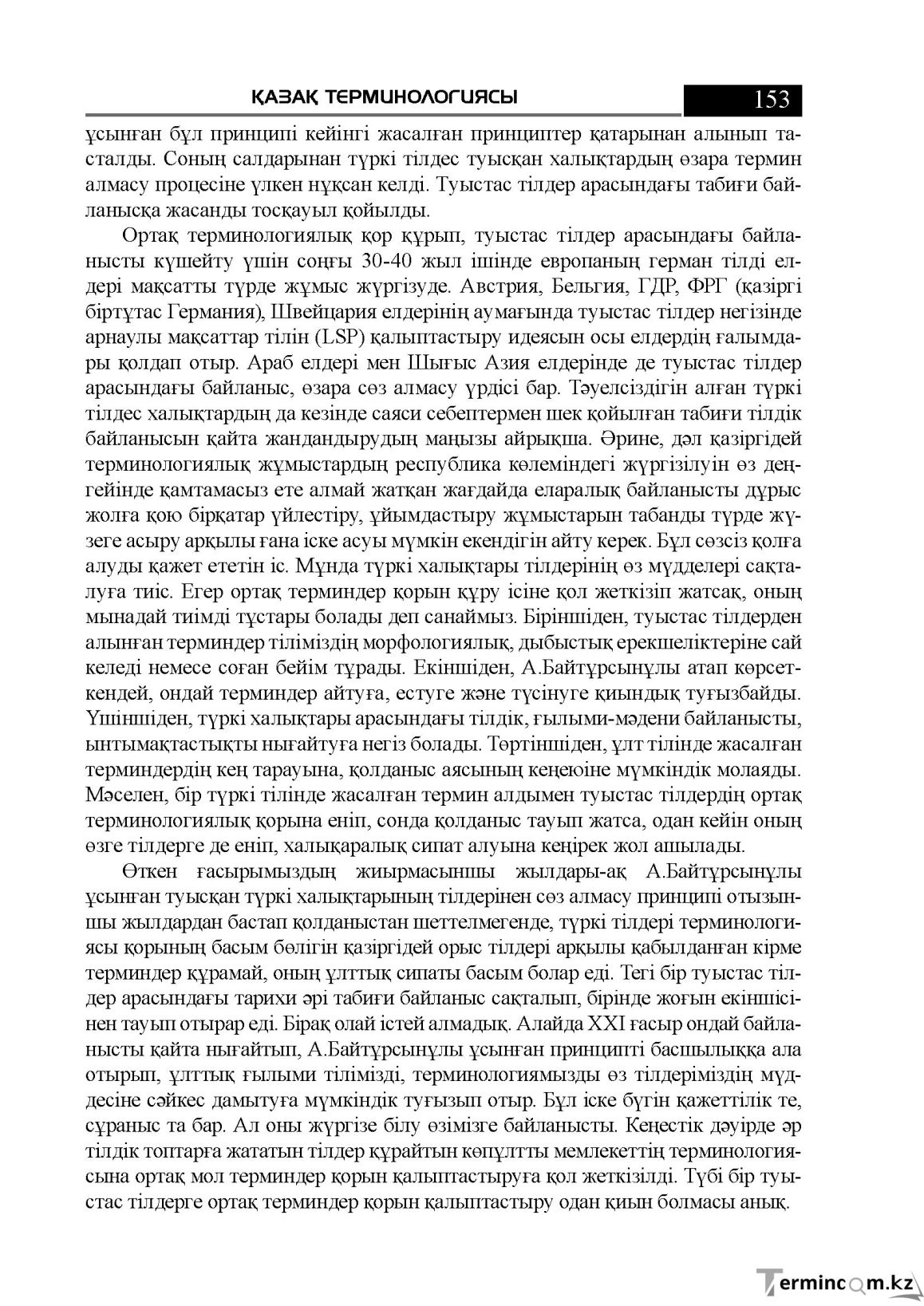 Бет 153
