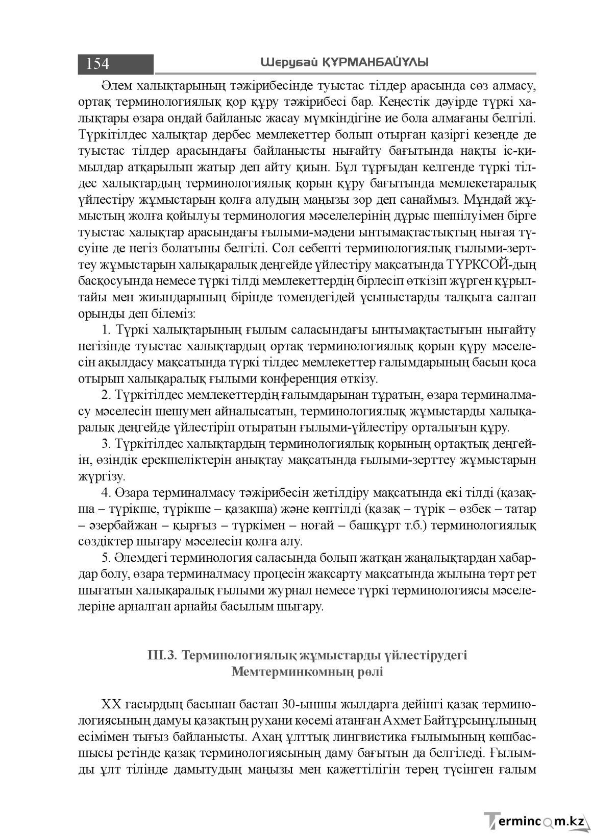 Бет 154