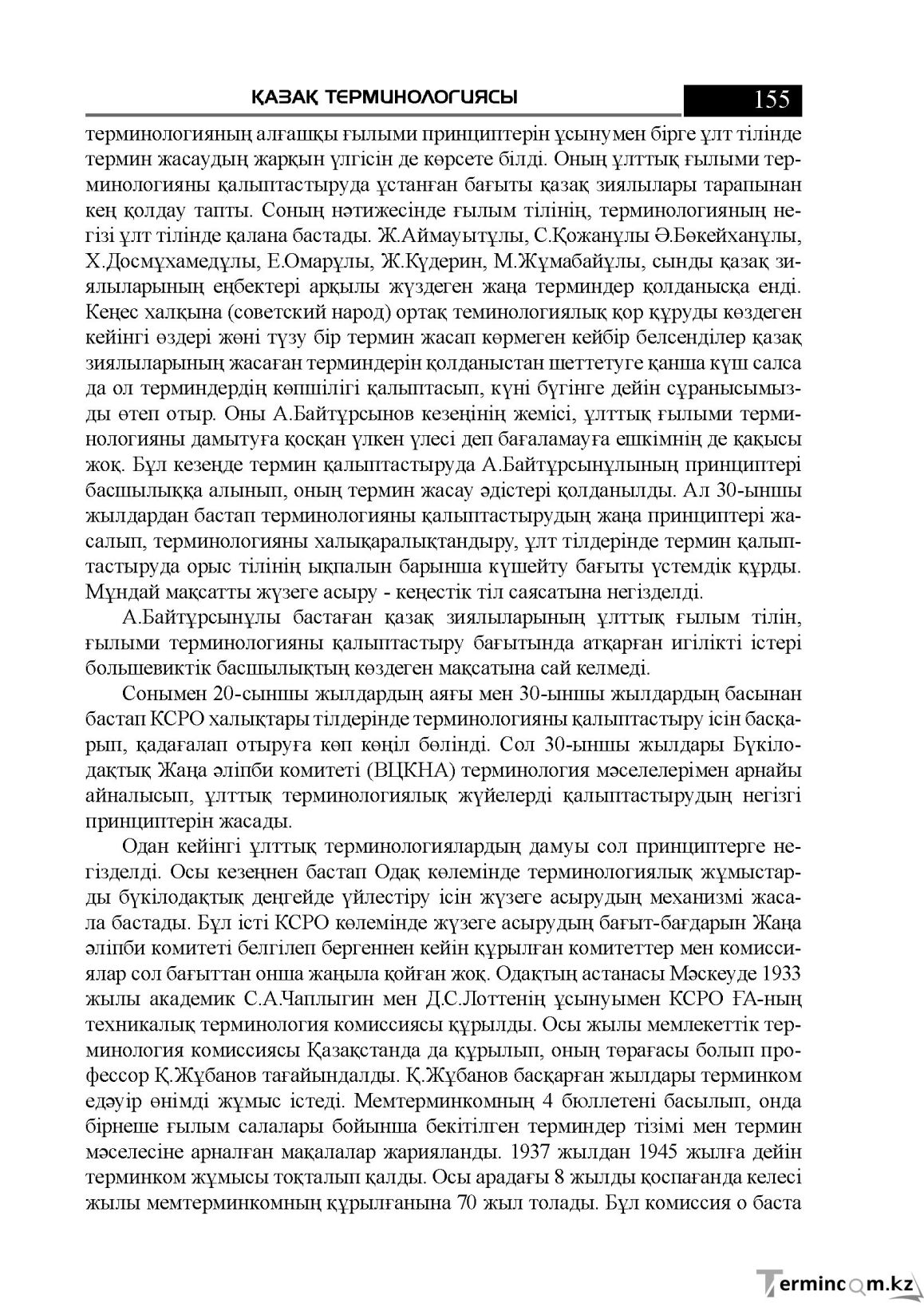 Бет 155