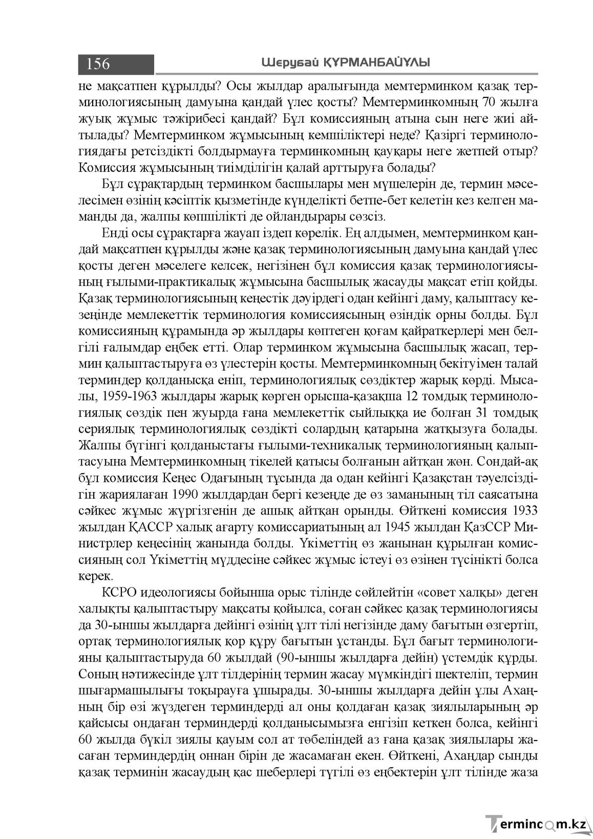 Бет 156