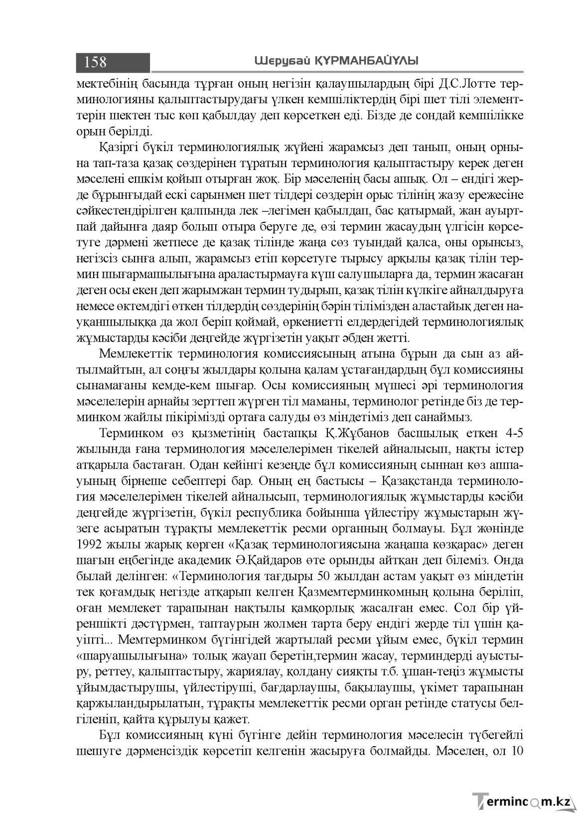 Бет 158