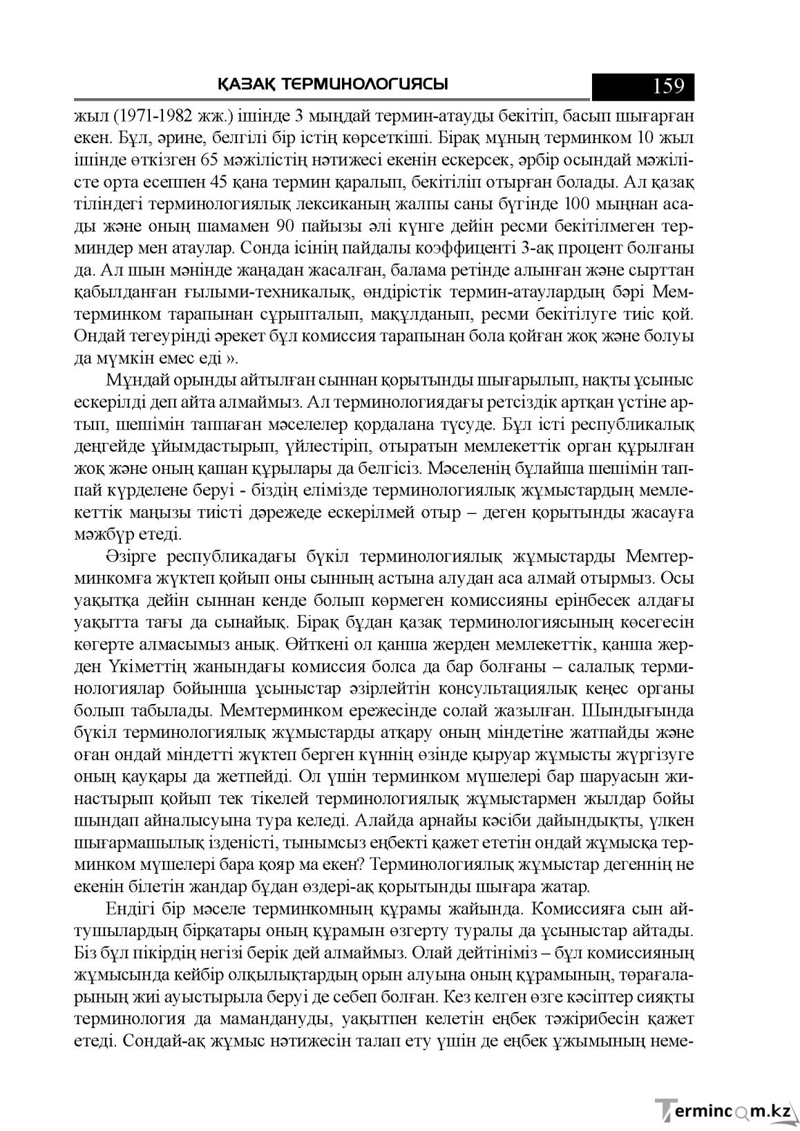 Бет 159