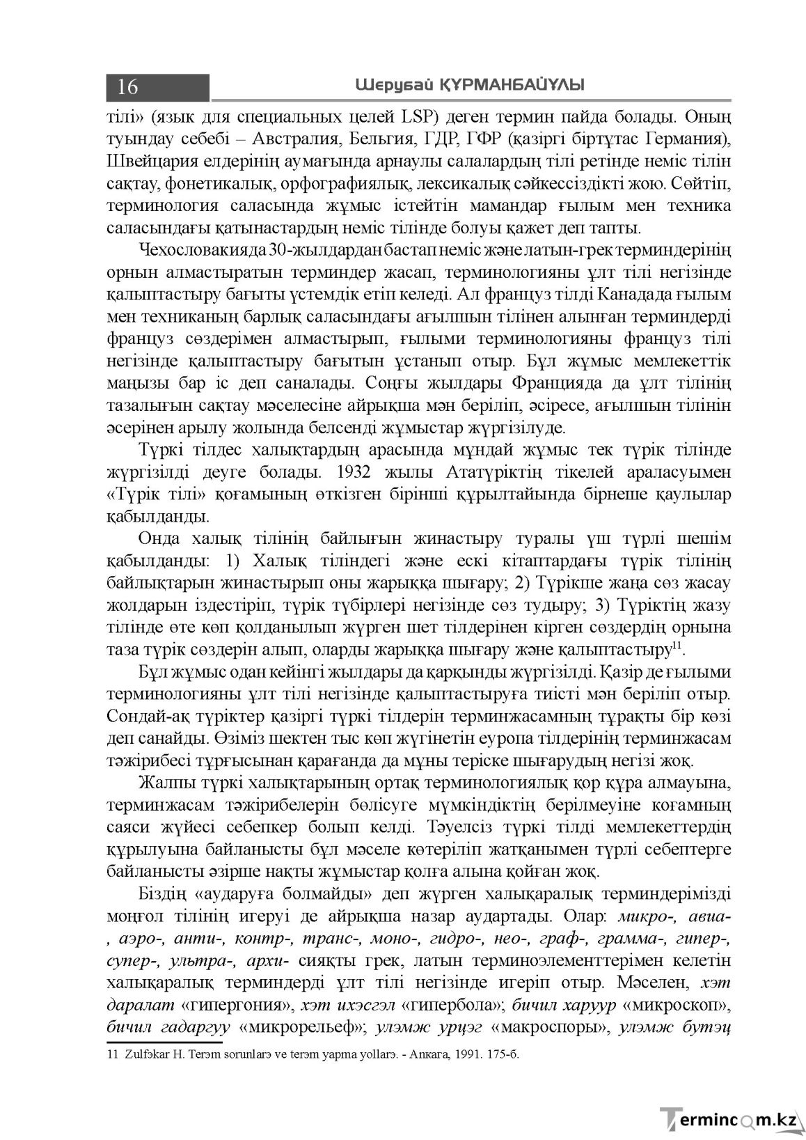 Бет 16
