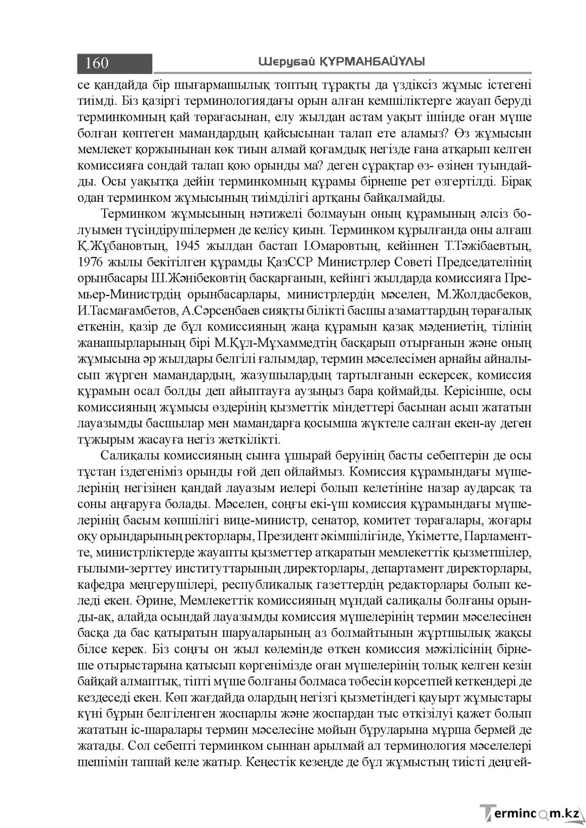 Бет 160