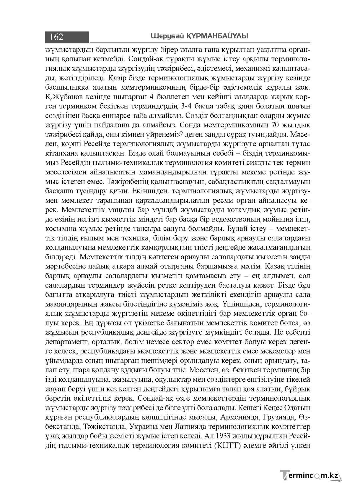 Бет 162