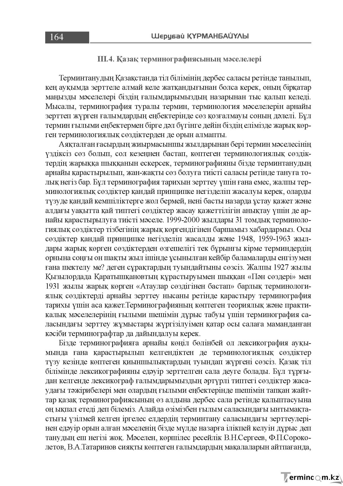 Бет 164