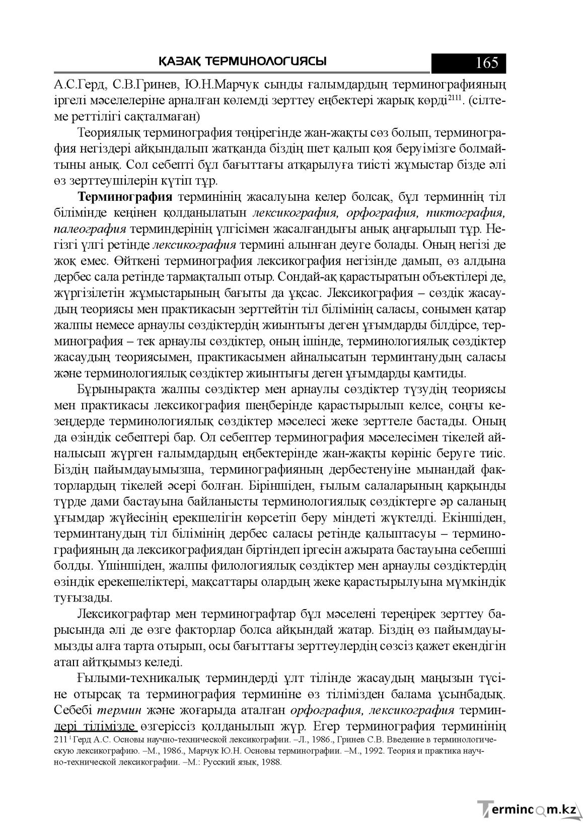 Бет 165